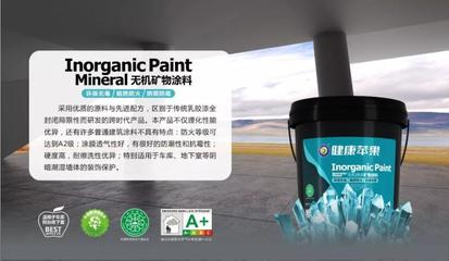 健康苹果无机纳米涂料 防火、防霉、环保多合一的安全之选！