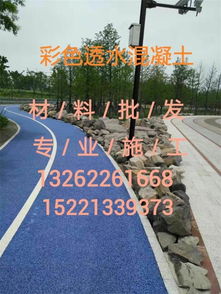 彩色透水混凝土配方增强剂 构建生态透水地坪的低成本解决方案